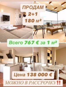 ПРОДАМ Квартиру с видом на море 2+1 138000€