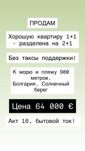 Квартиру - в хорошем состоянииЦена 64 000 € Болгария, Солнечный берег