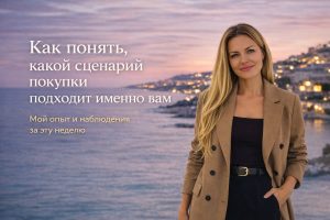 ЧТО Я ПОНЯЛА ЗА ЭТУ НЕДЕЛЮ, РАЗБИРАЯ СЦЕНАРИИ ПОКУПКИ НЕДВИЖИМОСТИ

На этой неделе я подробно разбирала разные сценарии покупки недвижимости:
для жизни,
для отдыха,
для инвестиций ...