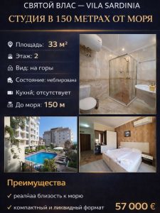 СВЯТОЙ ВЛАС — VILA SARDINIA | СТУДИЯ В 150 МЕТРАХ ОТ МОРЯ

Студия в комплексе Vila Sardinia, Святой Влас. Простой и понятный формат у моря — для отдыха или базовой инвестиции без ...