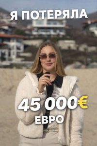 Два года назад я могла купить трёхкомнатную квартиру в Бургасе за 100 000 €.

Хороший комплекс.
Перспективный район.
Адекватная цена.

Я решила подождать.

Сегодня такая же трёхком...